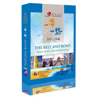 หนังสือภาษาจีนชุด Narration of China: The Belt and Road Win-Win Cooperation (พร้อม DVD) 一带一路:合作与共赢(中英双语)(附指导手册+DVD光盘)