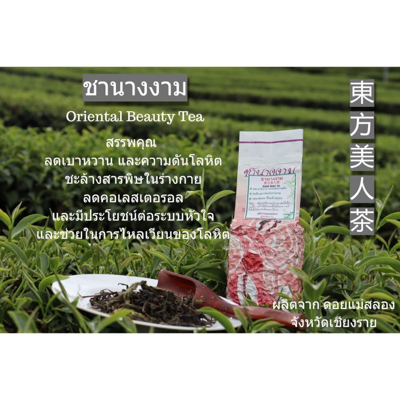 (ยอดใบชาแท้)​ ชานางงาม ขนาด 200 กรัม ตราชา 101