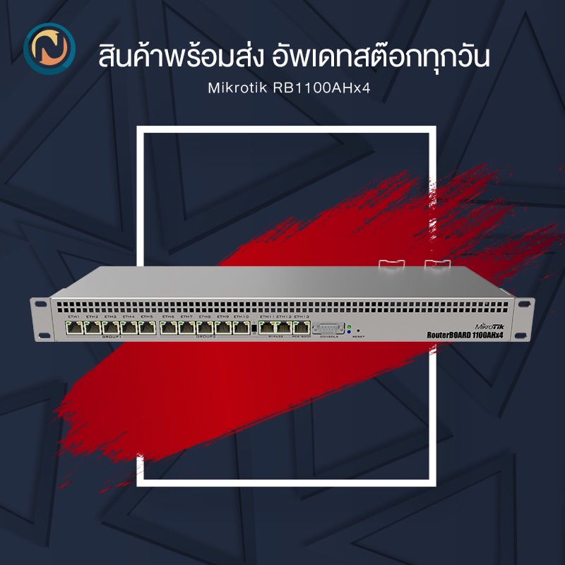 Mikrotik RB1100AHx4 (RB1100x4) ออกบิลได้