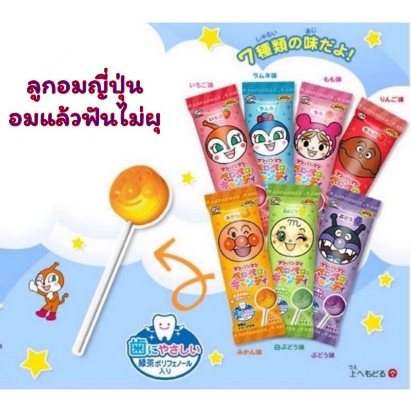 Candy Stick Anpanman อันปังแมน อมยิ้มป้องกันฟันผุ รสผลไม้ จากญี่ปุ่น Exp.04/2025