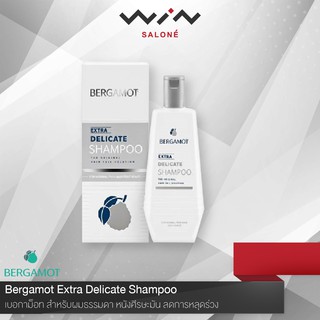 Bergamot Extra Delicate Shampoo เบอกาม็อท สำหรับผมธรรมดา หนังศีรษะมัน ลดการหลุดร่วง