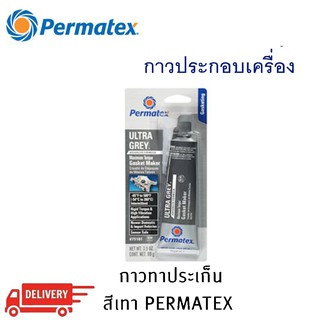 กาวเทา ULTRA-GREY Permatex