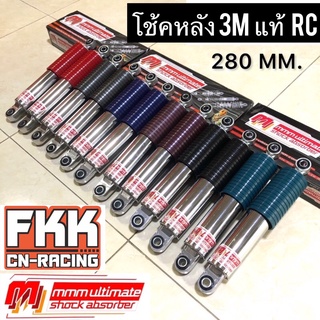 โช้ค RC RC80 RC100 หม่ำ Sprinter Swing Crystal RC110 โช๊คงานคุณภาพ ราคาโดนใจ 3M Ultimate Shock โช๊ค