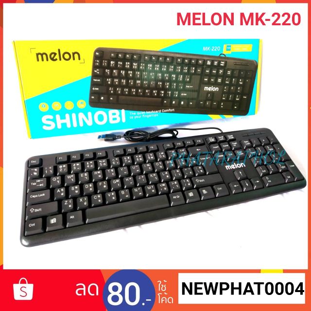 Melon SHINOBI MK-220 คียบอร์ด USB ราคาประหยัด keyboard USB key คีย์