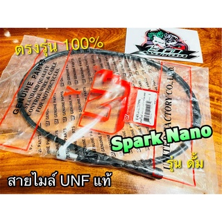 UNF สายไมล์ สปาร์ค นาโน ดรั้ม SPARK NANO รุ่นดั้ม UNF แท้