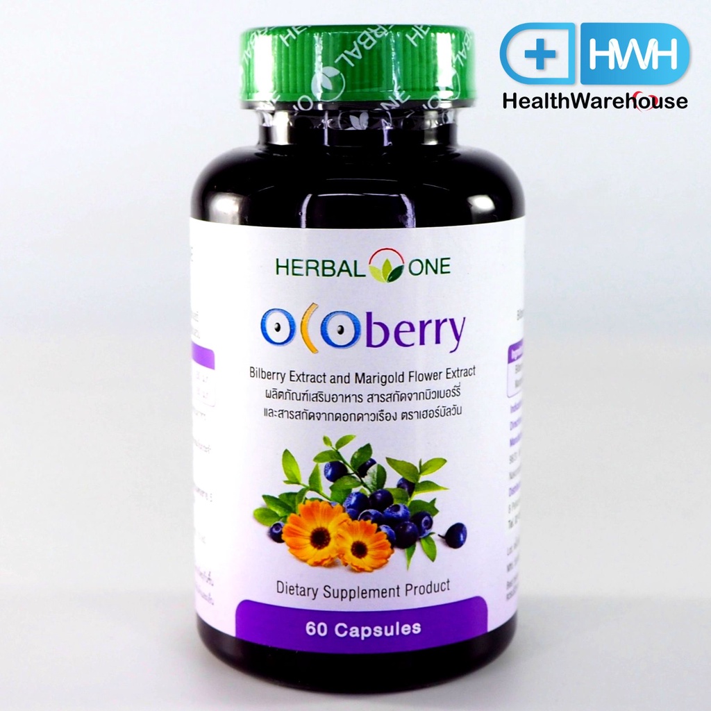Herbal One Ocoberry 60 แคปซูล บำรุงสายตา ต้านอนุมูลอิสระ
