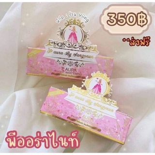 (เซ็ต2กล่อง) ครีมพีออร่าไนท์ กล่องชมพู P Aura Night Whitening | สูตรบำรุงกลางคืน (2กล่องมี4ตลับ)