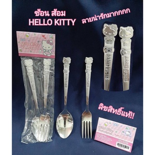 ช้อมส้อม HELLO KITTY ลิขสิทธิ์​แท้