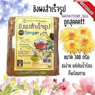 ขิง น้ำขิง ขิงผง เครื่องดื่ม น้ำ สมุนไพร ขิงผงสำเร็จรูป Ginger สินค้าพร้อมส่ง เชียงใหม่นัดรับ ขิง