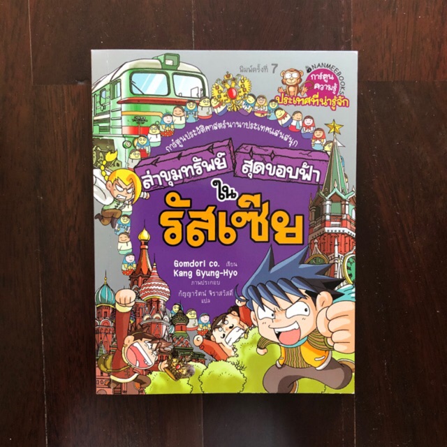 หนังสือการ์ตูน ล่าขุมทรัพย์สุดขอบฟ้า มือ2 สภาพดี | Shopee ...