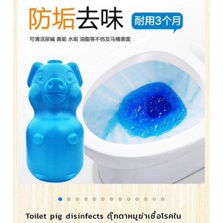 Toilet pig disinfects ตุ๊กตาหมูฆ่าเชื้อโรคในชักโครก อุปกรณ์ช่วยฆ่าเชื้อโรคแบคทีเรีย ดับกลิ่นไม่พึงประสงค