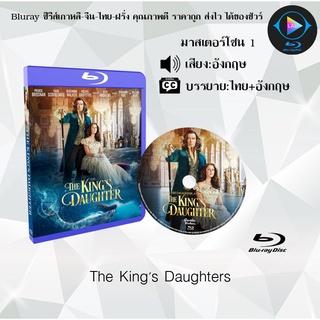 Bluray เรื่อง The Kings Daughters (เสียงอังกฤษ+บรรยายไทย)