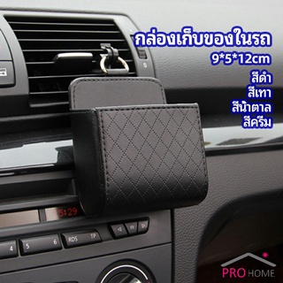 กล่องอเนกประสงค์  กล่องเก็บของในรถ ที่วางมือถือในรถ ใส่กุญแจ  car storage box