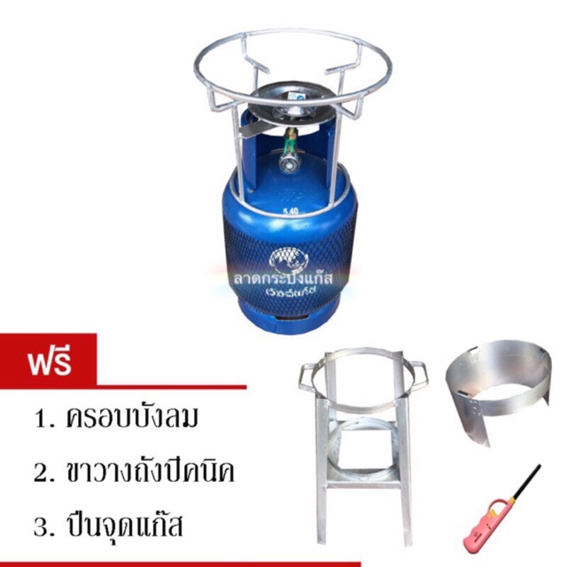ชุดถังแก๊ส4กก.เปล่า  ยี่ห้อเวิลด์ ใหม่ มือ1 ถังปิคนิค (แถมฟรี โครงปิคนิค บังลม ขาตั้ง ปืนจุดแก๊ส)