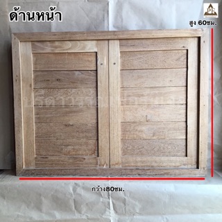 PF_Phrae | บานซิ้งค์ตู้ห้องครัว บานซิ้งค์คู่ไม้สัก ลายโมเดิร์น ขนาด 80x60