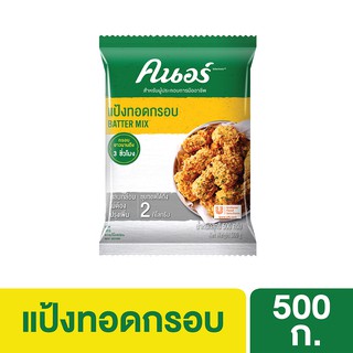 คนอร์ แป้งทอดกรอบ 500 กรัม Knorr Batter Mix Selections 500 G