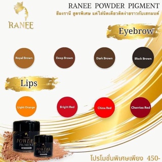 สีสักRanee สีฝุ่น สูตรPowder pigmentใช้ผสมสี