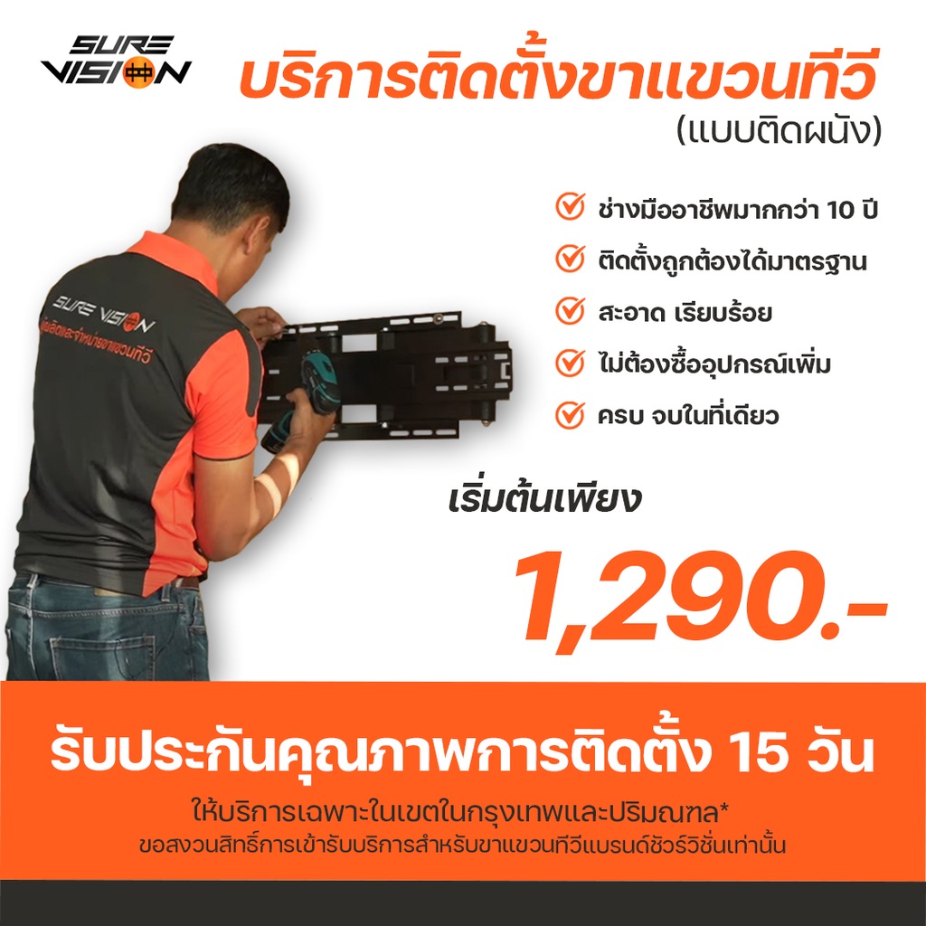 Sure Vision ขาแขวนทีวี ขนาด 32-65 นิ้ว รุ่น V4M (เหล็กหนาพิเศษ ปรับก้มเงยได้) - รูปที่ 2