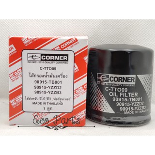 กรองเครื่องวีโก้ ยี่ห้อ Corner แท้100% REVO, Vigo, Commuter, JZ, Innova