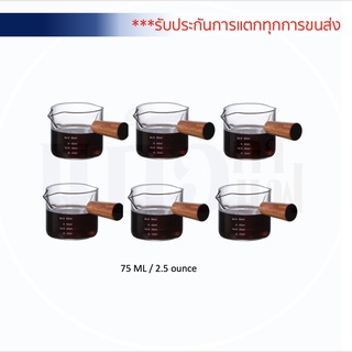 [ราคาส่ง] แก้ว กา แก้ว แฟ || ถ้วยตวงด้ามไม้จับ ทนความร้อนสูง มีหน่วยวัด 75 Ml || รับประกันความแตกหักจากคนขาย