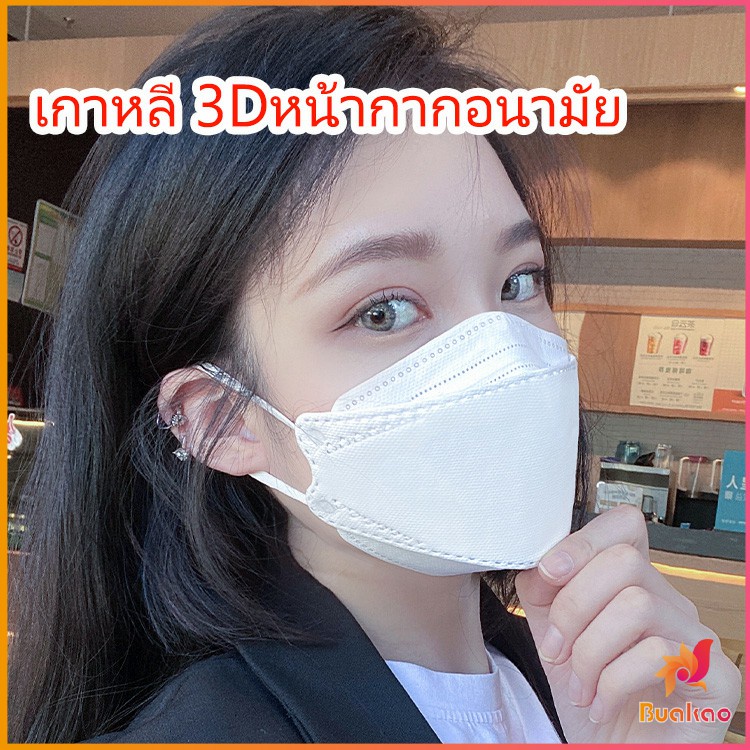 Buakao หน้ากากอนามัย ทรงเกาหลี กันฝุ่น กันไวรัส ทรงเกาหลี 3D Protective mask #1