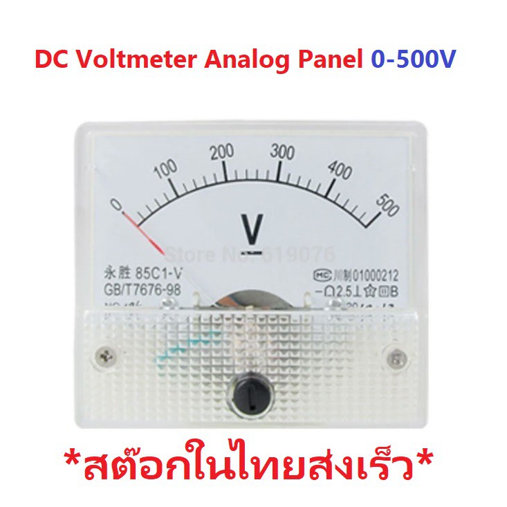 DC Voltmeter Analog Panel 0-500V for Solar Cell High Volt Inverter โวลต์มิเตอร์ ดีซี แบบเข็ม เหมาะสำ