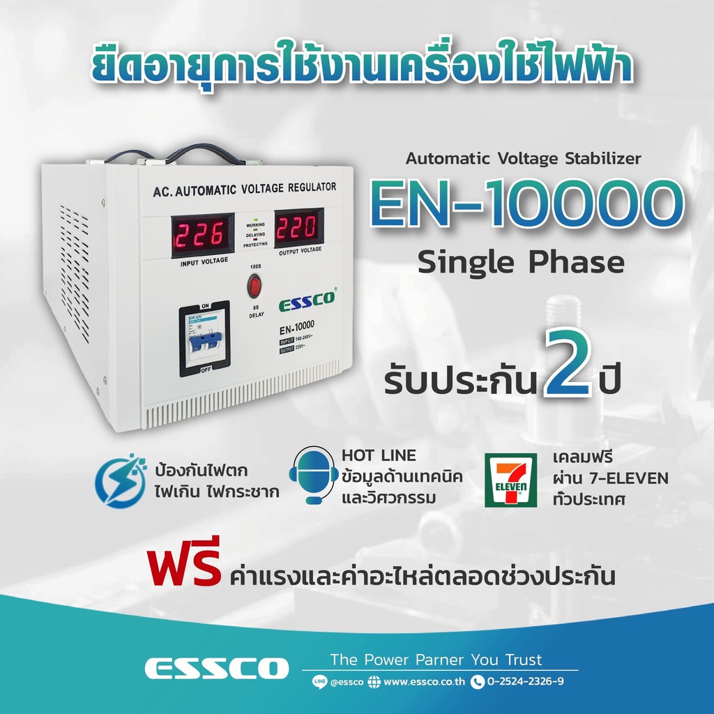 ออกใบกำกับภาษีได้ AUTOMATIC VOLTAGE STABILIZER เครื่องควบคุมแรงดันไฟฟ้า ยี่ห้อ ESSCO รุ่นEN-10000 ขน