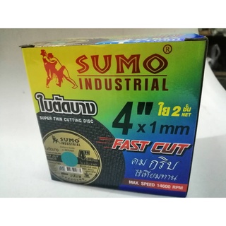 SUMO ใบตัดไฟเบอร์ ใบตัด 4 นิ้ว ใบตัดลูกหมู ใบตัดบาง ใย2ชั้น SUMO รุ่น FAST CUT ขนาด 4"x1.0mm Fast cut