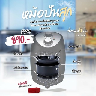 อุปกรณ์เสริมหม้อทอดไร้น้ำมันขนาด 6 นิ้ว