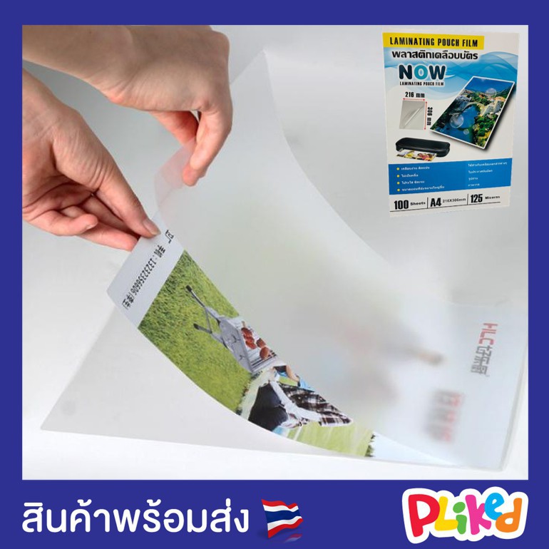 ✹┅✲์NOW พลาสติกเคลือบบัตร ขนาด A4 216x306 mm. บรรจุ 100 แผ่น พลาสติคเคลือบกระดาษ หนา 125 mic แผ่นเคล