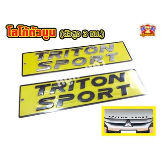 โลโก้ 3D Triton Sport มี 2 สี