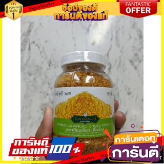 🌾ฮิต🌾 กนกวรรณกระเทียมเจียว 100กรัม Kanokwan garlic fried 100 grams 🚚💨