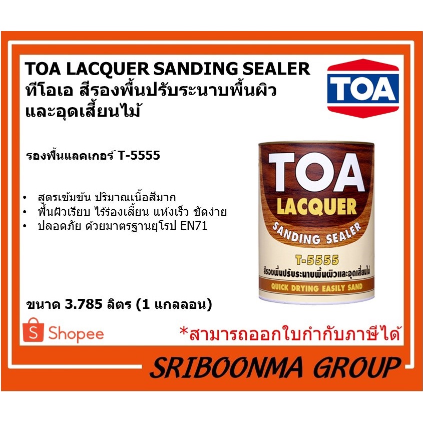 TOA LACQUER SANDING SEALER | ทีโอเอ สีรองพื้น ปรับระนาบพื้นผิว และอุดเสี้ยนไม้ | แลคเกอร์ งานไม้ T-5