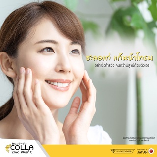 Colla Zinc Plus C คอลล่าซิงค์ พลัส ซี  คอลลาเจนพรีเมี่ยมแท้ 100% ขนาด 50 กรัม