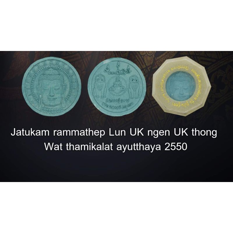 T Thailand Amulet, Card Sticker: A8341 Brand Name: Buddha Phase Phra Jatukam Rammathep Lun UK Ngen UK Thong (Rare Version) Temple Name: Wat Thamikalat Ayuttaya Buddhist Calendar: BE 2550 Original Temple Box Worth Collecting
