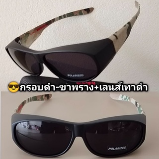 CU2 แว่นตากันแดดครอบ รุ่น018TR Polarized Lens แว่นตากันแดดครอบ แว่นสายตา แว่นตาครอบ แว่นครอบ