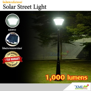 โคมไฟสนามโซล่าเซลล์ 1,000 lumens (แสง ขาว) โคมไฟพลังแสงอาทิตย์ ไฟโซล่าเซลล์ ไฟสนาม