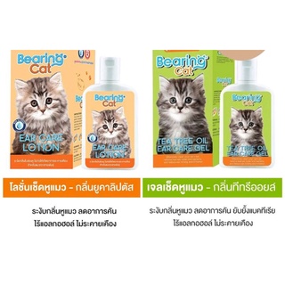 BEARING Cat ทำความสะอาดหูแมว ดับกลิ่นหู ฆ่าเชื้อแบคทีเรีย แบร์ริ่ง ขนาด 100 ml.