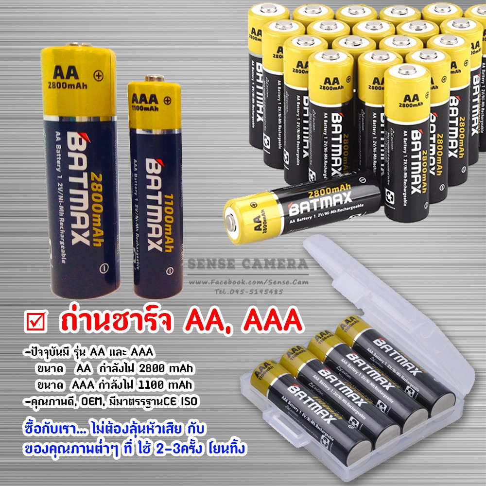 ของแท้ ❤ ถ่านชาร์จ AA , AAA 2800 mAh และ 1100 mAh คุณภาพดี charger usb battery ถูก จร๊า BATMAX ตัวแปลง C D adapter zx