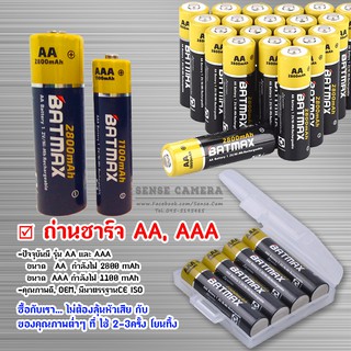 ของแท้ ❤ ถ่านชาร์จ AA , AAA 2800 mAh และ 1100 mAh คุณภาพดี charger usb battery ถูก จร๊า BATMAX ตัวแปลง C D adapter zx