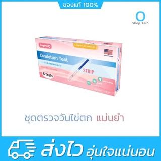 [ราคาถูก แม่นยำ] Longmed Ovulation Test Strip ที่ตรวจตกไข่ ตรวจไข่ตก แบบจุ่ม