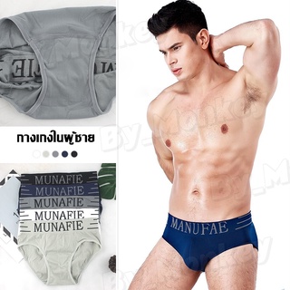 lvy_shop กางเกงในผู้ชาย Munafie  กางเกงชั้นในขาเว้า นำเข้าแบรนด์ญี่ปุ่น การันตีเนื้อผ้านิ่ม ใส่สบาย CEA27