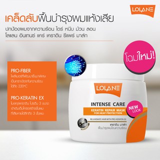 💗ทรีทเมนท์ มาส์ค โลแลน เคราติน Lolane Intense care Keratin Mask (คาดส้ม) สูตรฟื้นบำรุงผมเสีย จากการไดร์ หนีบ ม้วน 200g