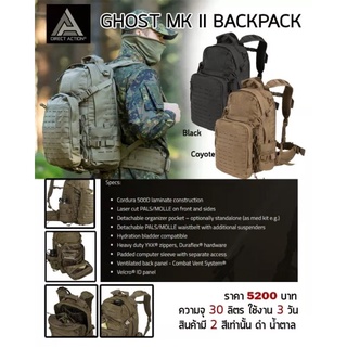 กระเป๋าเป้ GHOST MK II BACKPACK