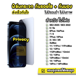 🔥HOT ฟิล์มกระจก กันรอย กันมอง กันเสือก สำหรับ ไอโฟน 14promax 14pro 14plus 13promax 13 12promax 12 11 xr 8plus ฟิล์มไอโฟน