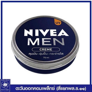 *NIVEA นีเวีย เมน ครีม UV 75 มล. 3618