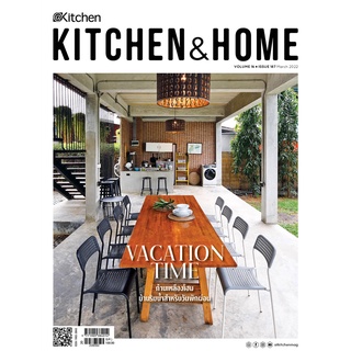 Kitchen &amp; Home ฉบับที่ 187 มีนาคม 2565