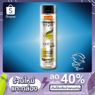 โลแลน ฟรีสไตล์ ลิควิด เจล 200ml. เจลแต่งทรงผม