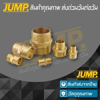 🇹🇭 นิปเปิ้ล ข้อต่อทองเหลือง ข้อเพิ่มข้อลดเกลียวนอก นิปเปิ้ล เกลียวนอกลดเกลียวนอก