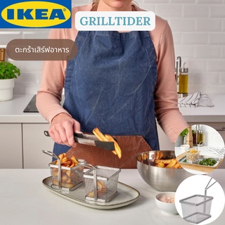 IKEA GRILLTIDER กริลทีเดร์ ตะกร้าเสิร์ฟอาหาร ตะกร้าเสิร์ฟ